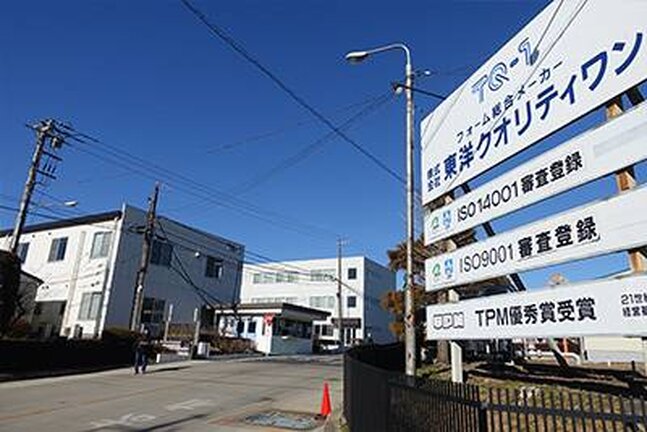株式会社 東洋クオリティワン