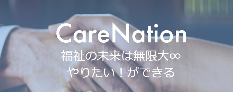 株式会社CareNation​