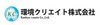 環境クリエイト株式会社