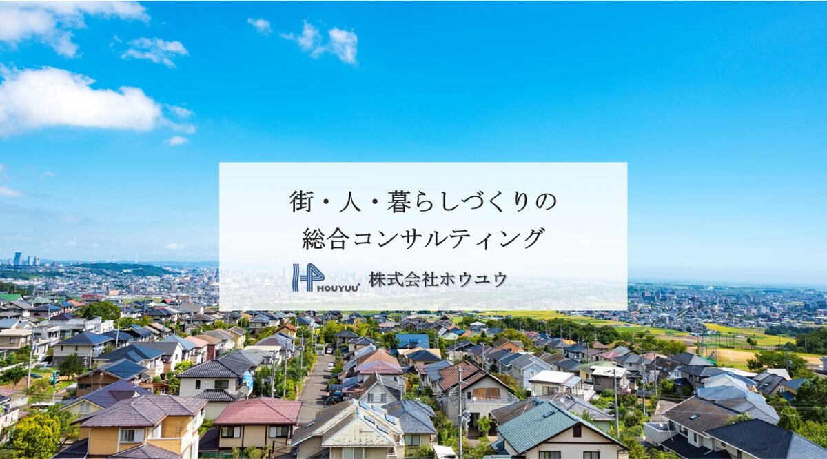 株式会社ホウユウ