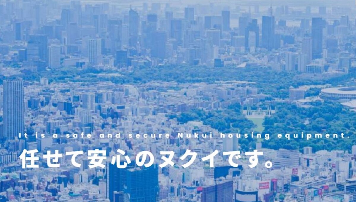 温井住設株式会社