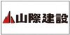山際建設有限会社