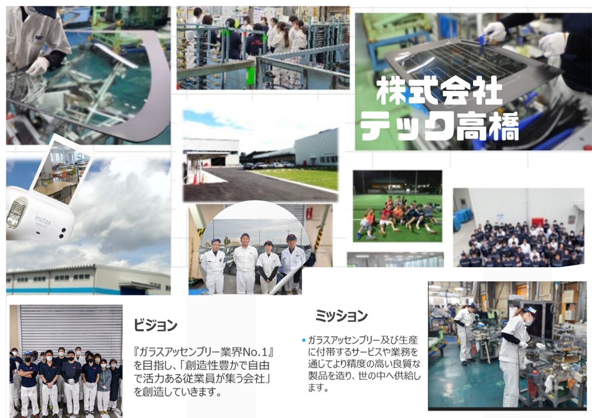 株式会社テック高橋